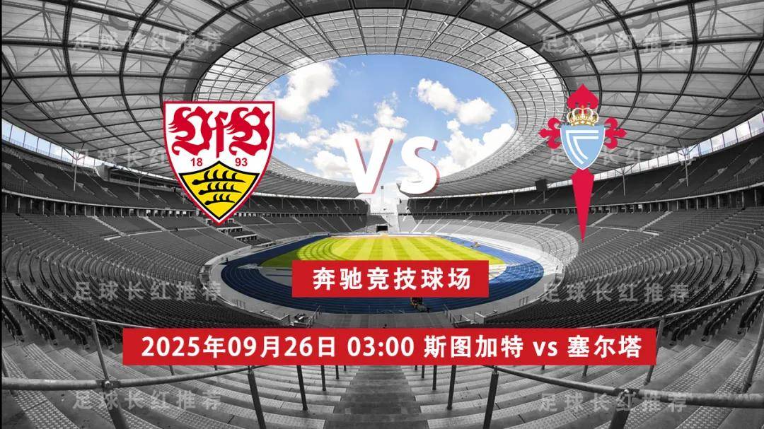 斯图加特主场获胜,球队实力逐渐回升的简单介绍 斯图加特主场获胜,球队实力逐渐回升的简单介绍