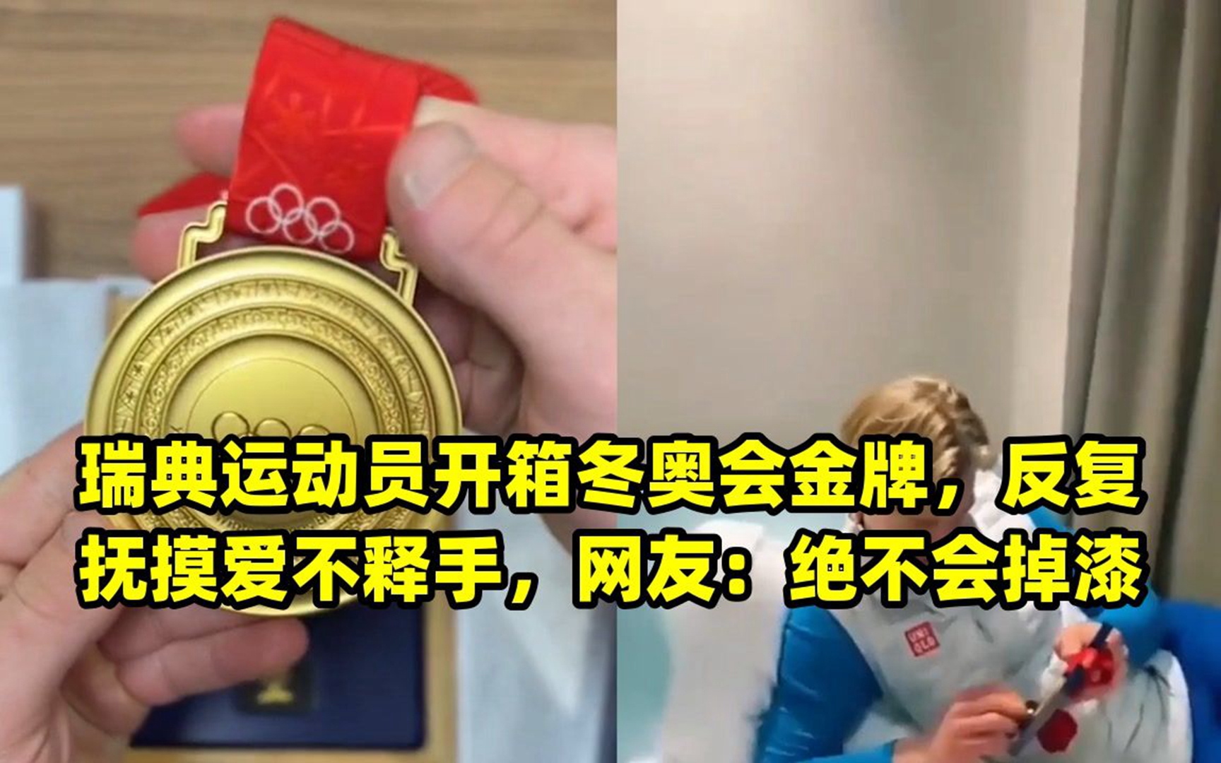 瑞典运动员豪取金牌庆祝胜利